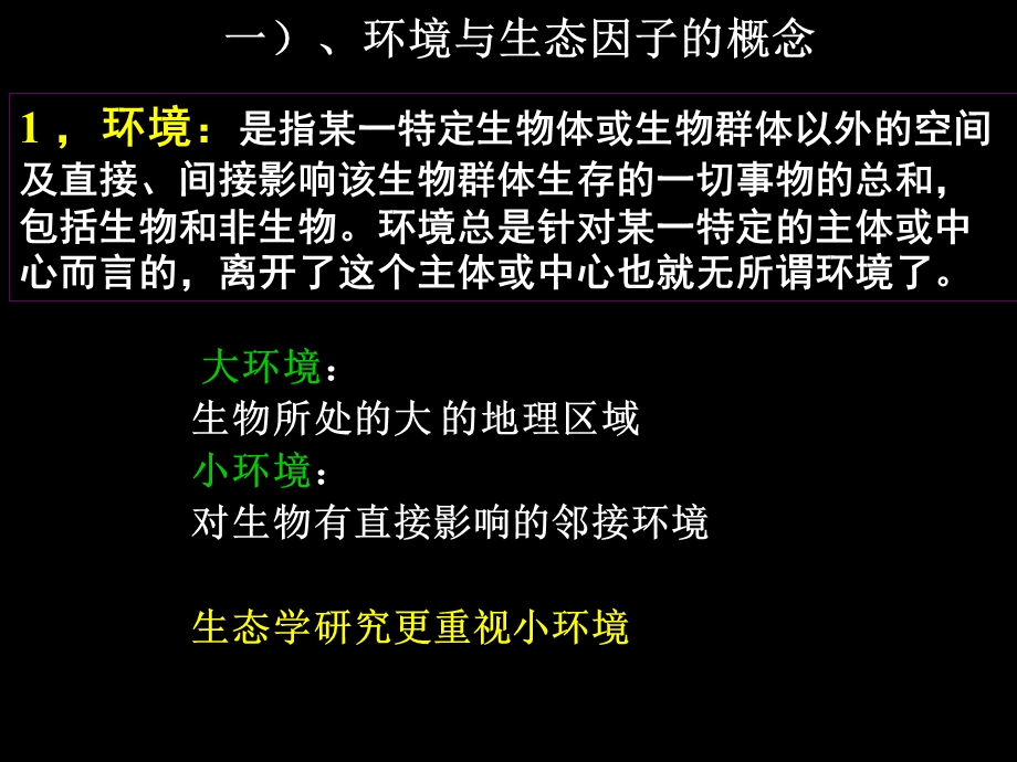 一、生物与环境的相互关系：.ppt_第3页