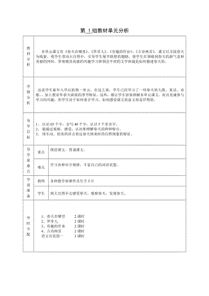 二年级下册第一单元导学案.doc