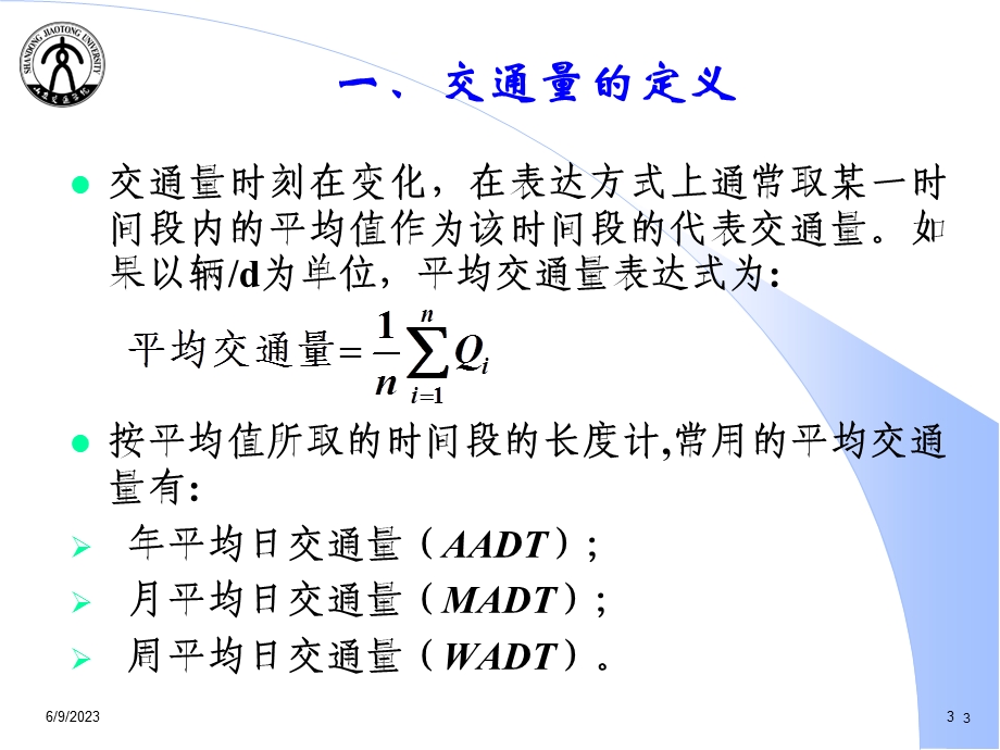 11.3交通流三参数交通工程.ppt_第3页