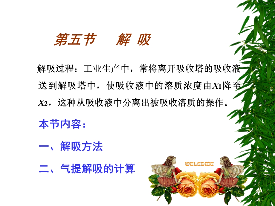 环境工程原理课件.ppt_第2页