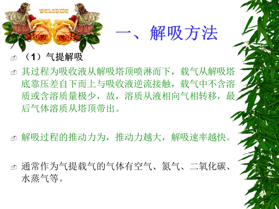 环境工程原理课件.ppt_第3页