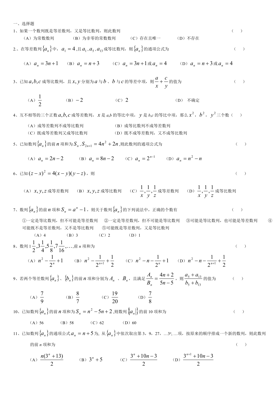 (完整版)等差等比数列练习题含答案.doc_第1页