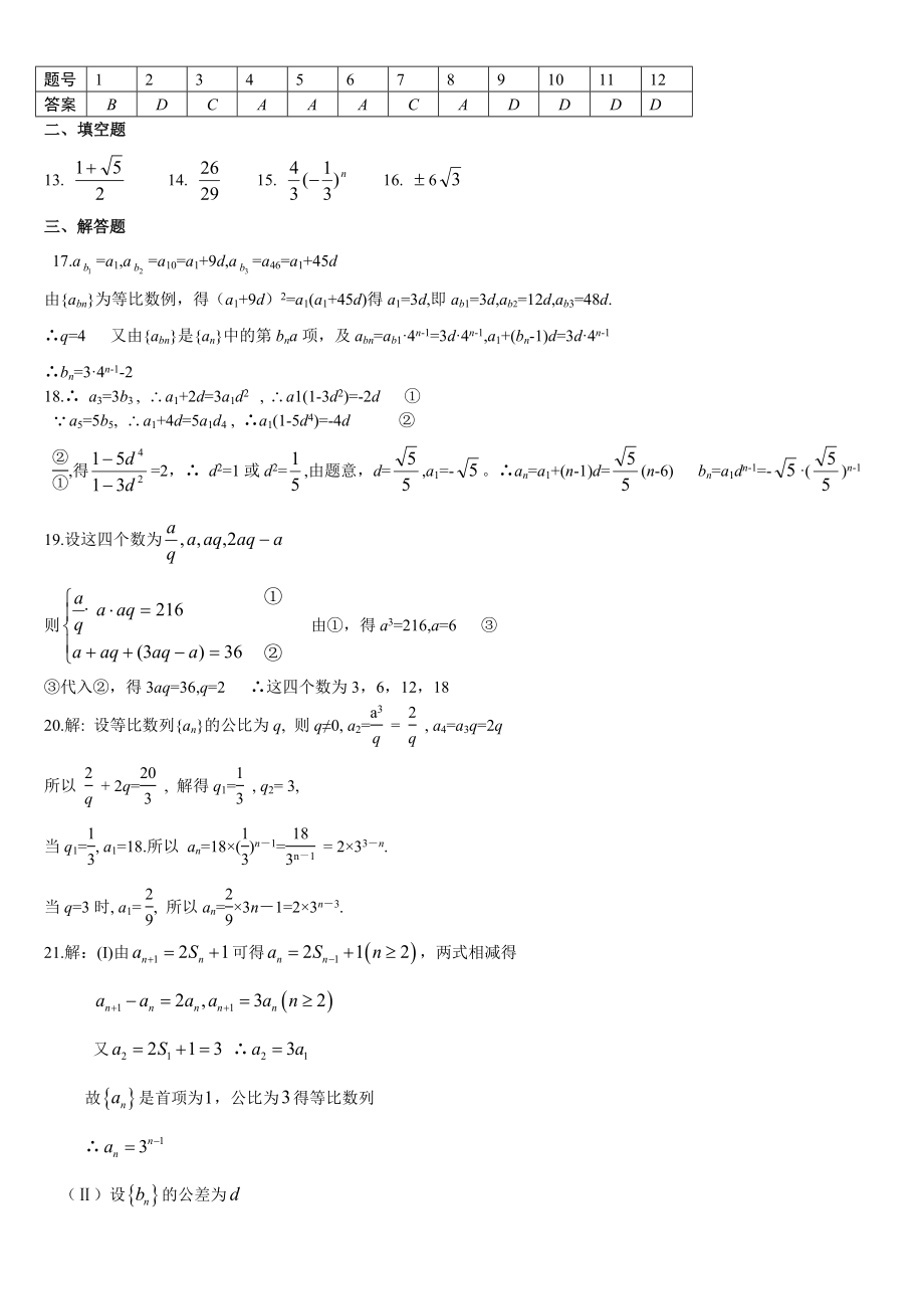 (完整版)等差等比数列练习题含答案.doc_第3页