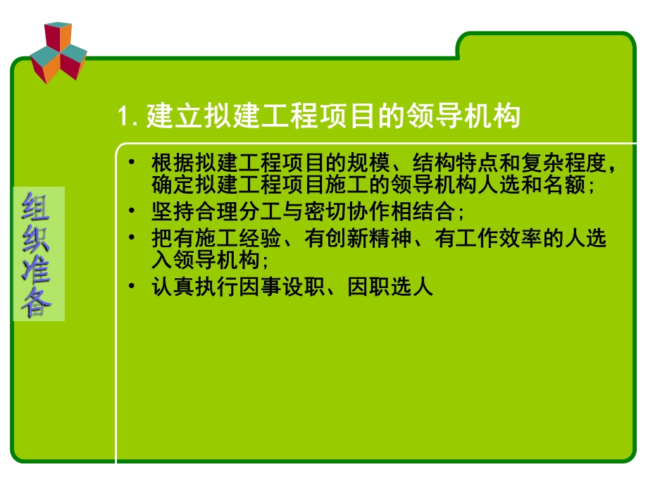 一级建造师 市政 道路施工.ppt_第3页