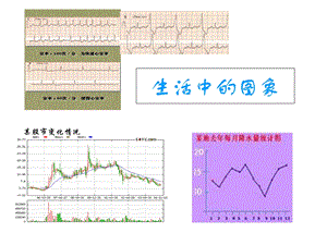 一次函数图象的应用(第一课时).ppt