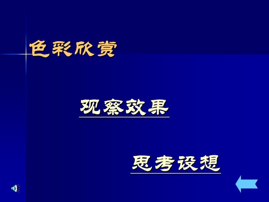 三年级上(色彩滴染).ppt_第2页