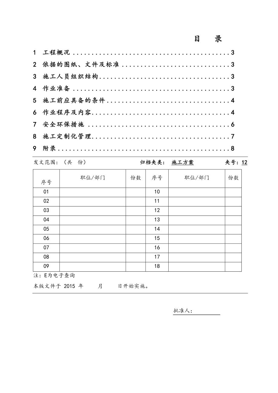 500kvgis设备安装无尘化实施方案.doc_第2页