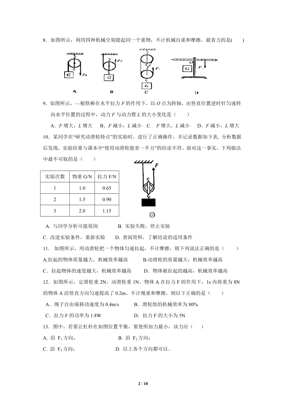 第十二章简单机械综合检测.doc_第2页