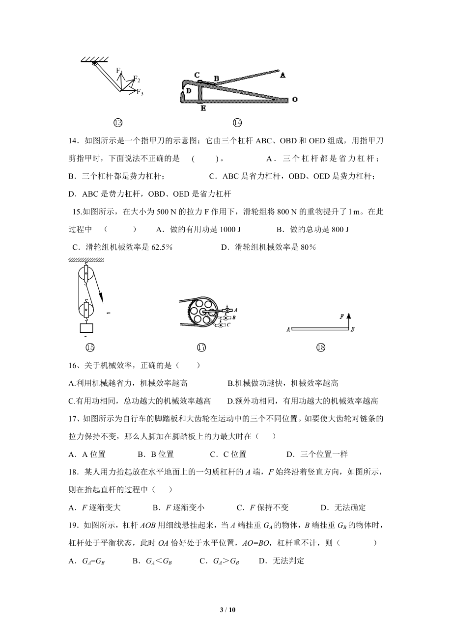 第十二章简单机械综合检测.doc_第3页