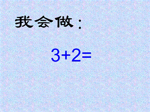 一年级5以内口算题.ppt