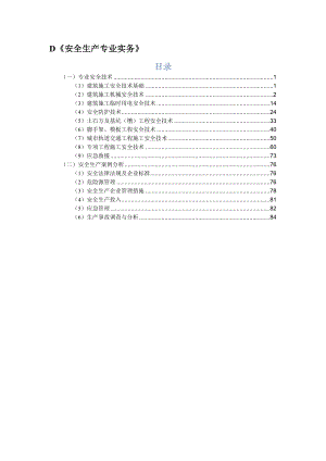 2020年中级注册安全工程师《安全生产专业实务(建筑施工安全)》知识点总结.docx