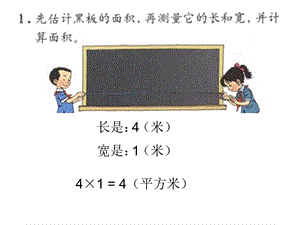 三年级数学下册练习十九.ppt