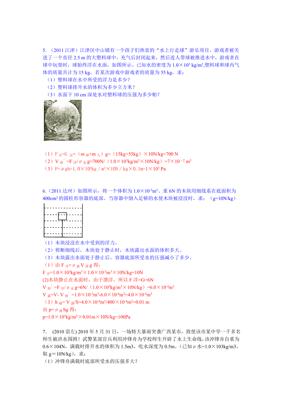 专题四浮力的综合计算.doc_第3页