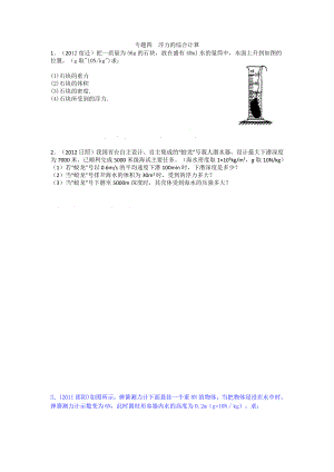 专题四浮力的综合计算.doc