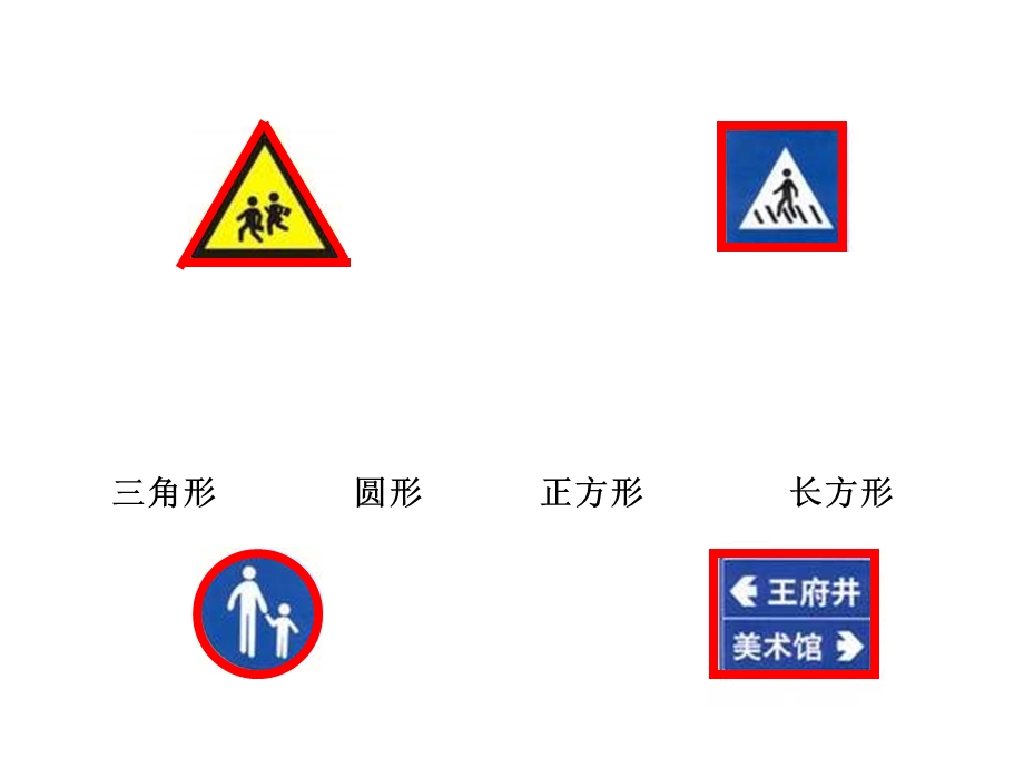 一年级数学图形的认识.ppt_第3页