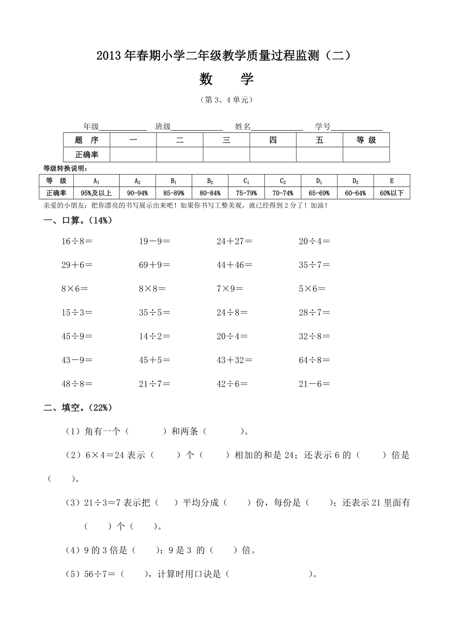 二年级下册数学第3、4单元.doc_第1页