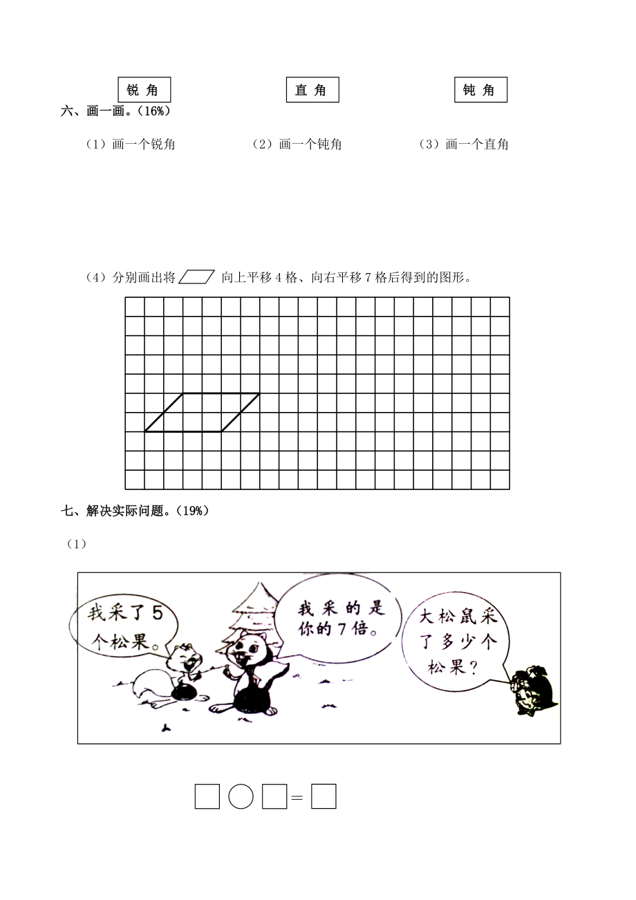 二年级下册数学第3、4单元.doc_第3页