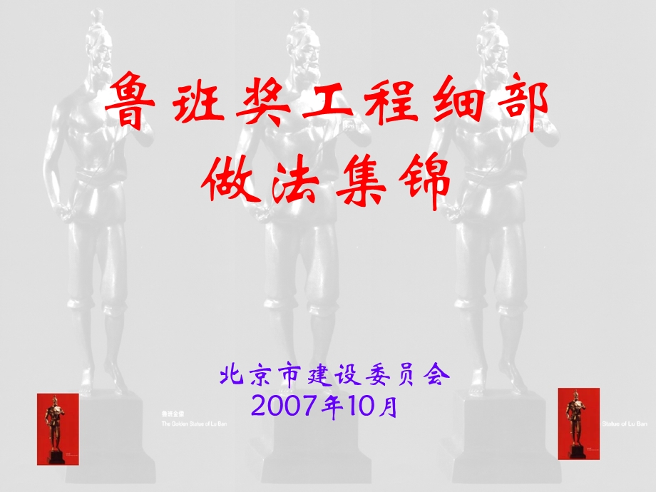 三、门窗(鲁班奖细部做法集锦).ppt_第1页