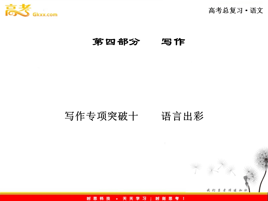 写作专项突破十语言出彩.ppt_第1页