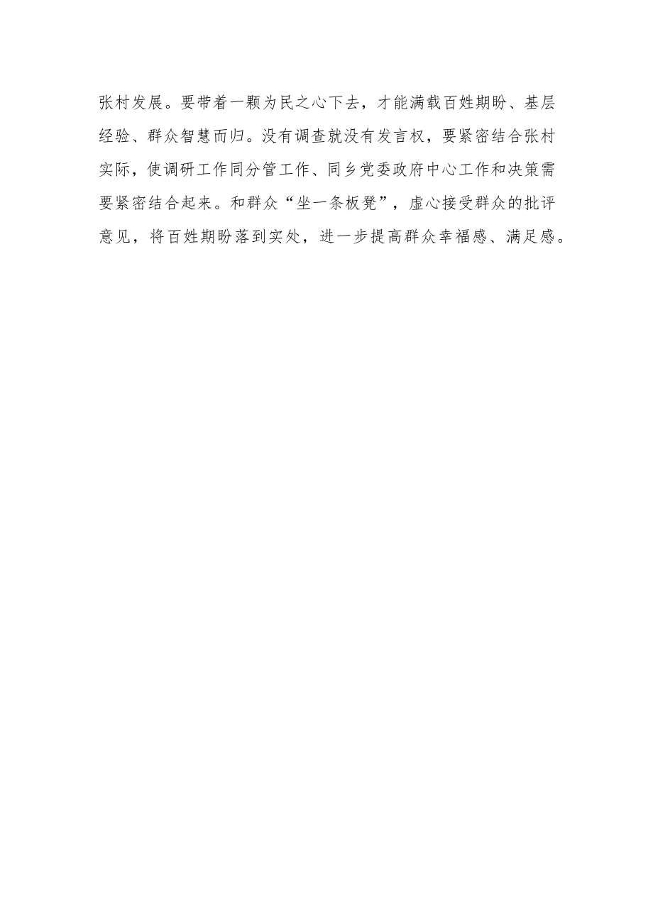 乡干部“学习二十大重走长征路”主题培训心得体会.docx_第2页