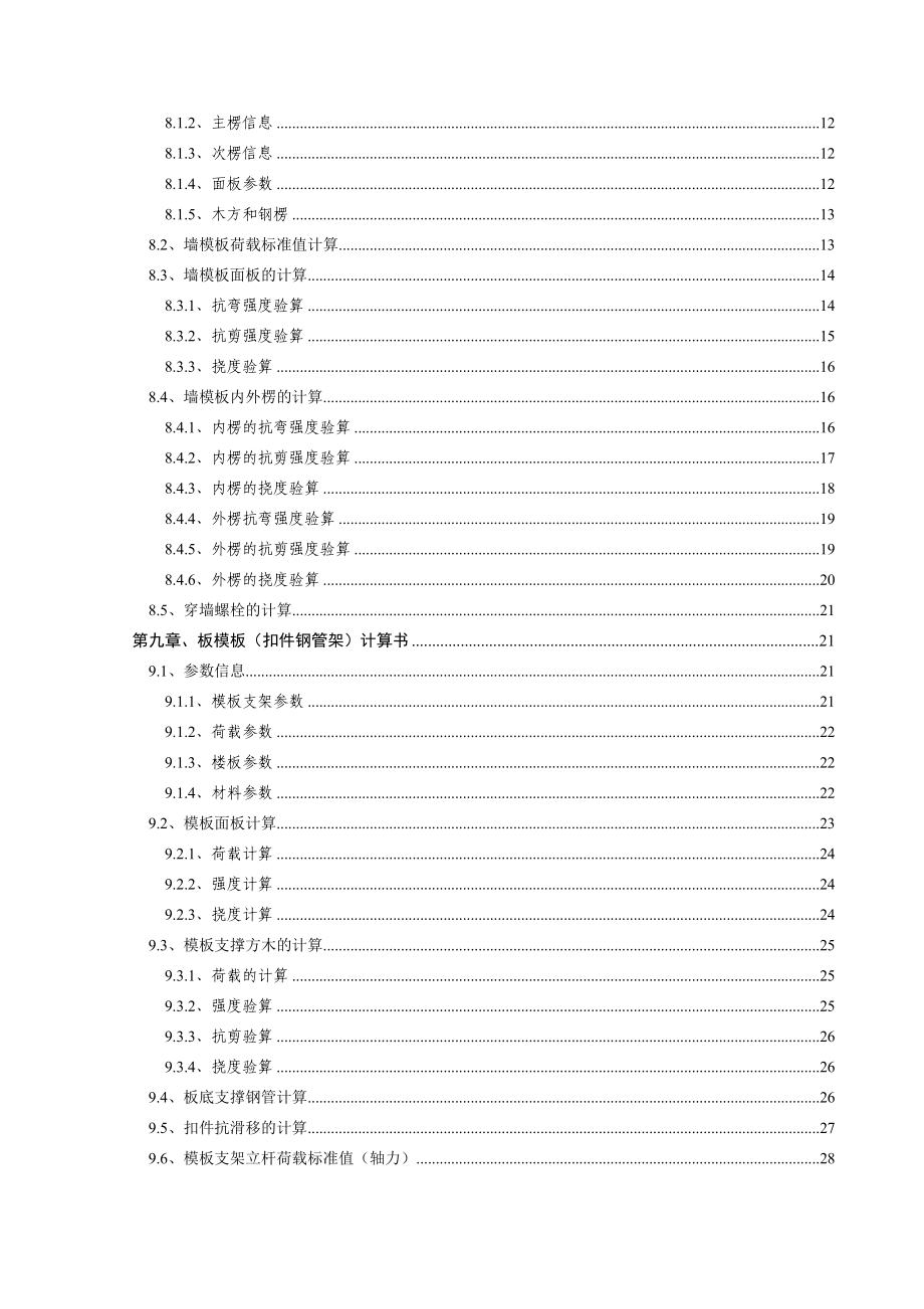 2020年最新模板工程施工方案doc参照模板.docx_第2页