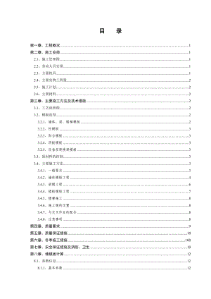 2020年最新模板工程施工方案doc参照模板.docx