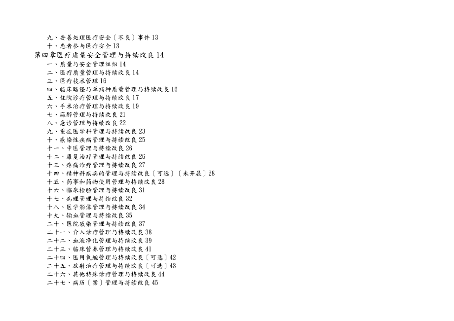 (精简版)三级综合医院评审标准实施细则任务分解最终版.doc_第2页