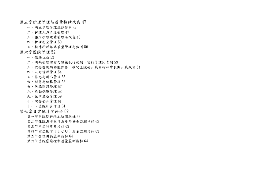 (精简版)三级综合医院评审标准实施细则任务分解最终版.doc_第3页