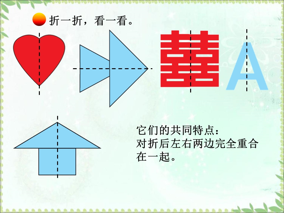 三年级数学下册《轴对称(一)》.ppt_第3页