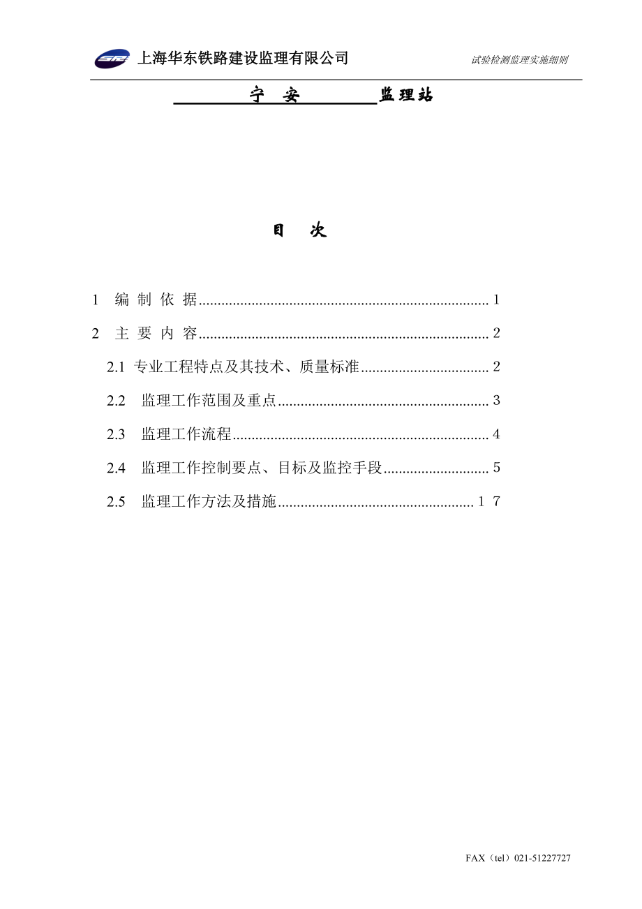 试验监理实施细则图文.doc_第2页