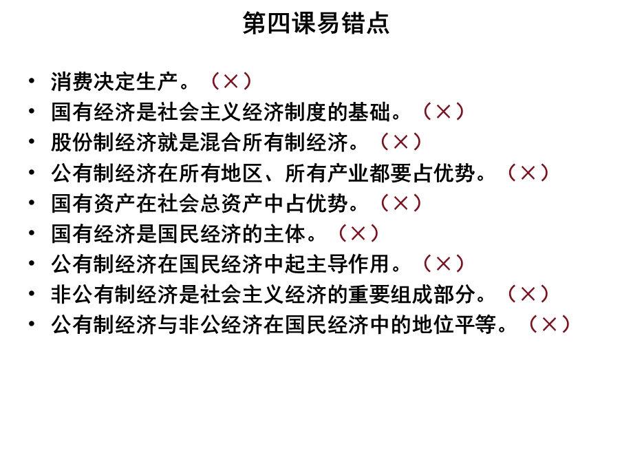 《经济生活》第二单元知识结构.ppt_第3页