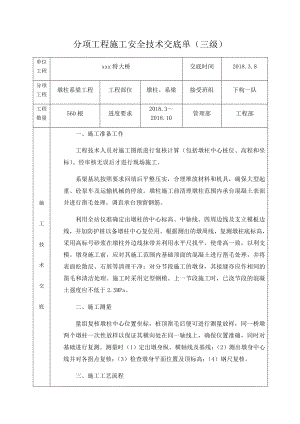 (完整版)桥梁墩柱施工技术交底.doc