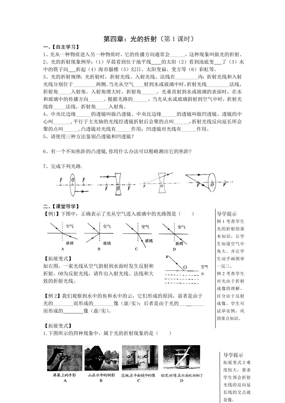 第四章：光的折射（第１课时）.doc_第1页