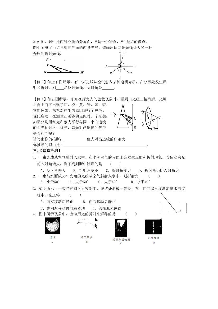 第四章：光的折射（第１课时）.doc_第2页