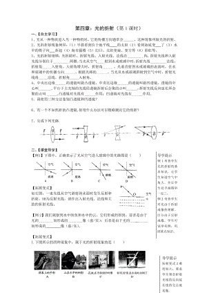 第四章：光的折射（第１课时）.doc