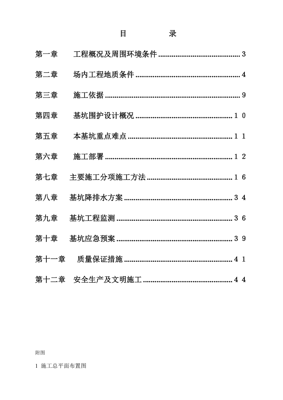 XXX工程土石方开挖专项施工方案【整理版施工方案】.doc_第1页