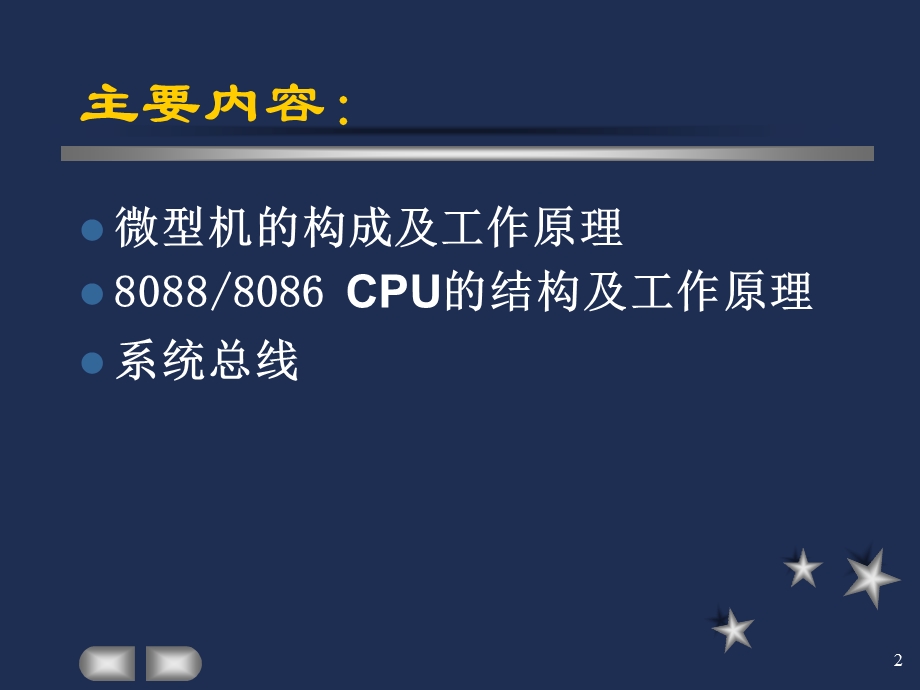 第微型计算机基础.ppt_第2页