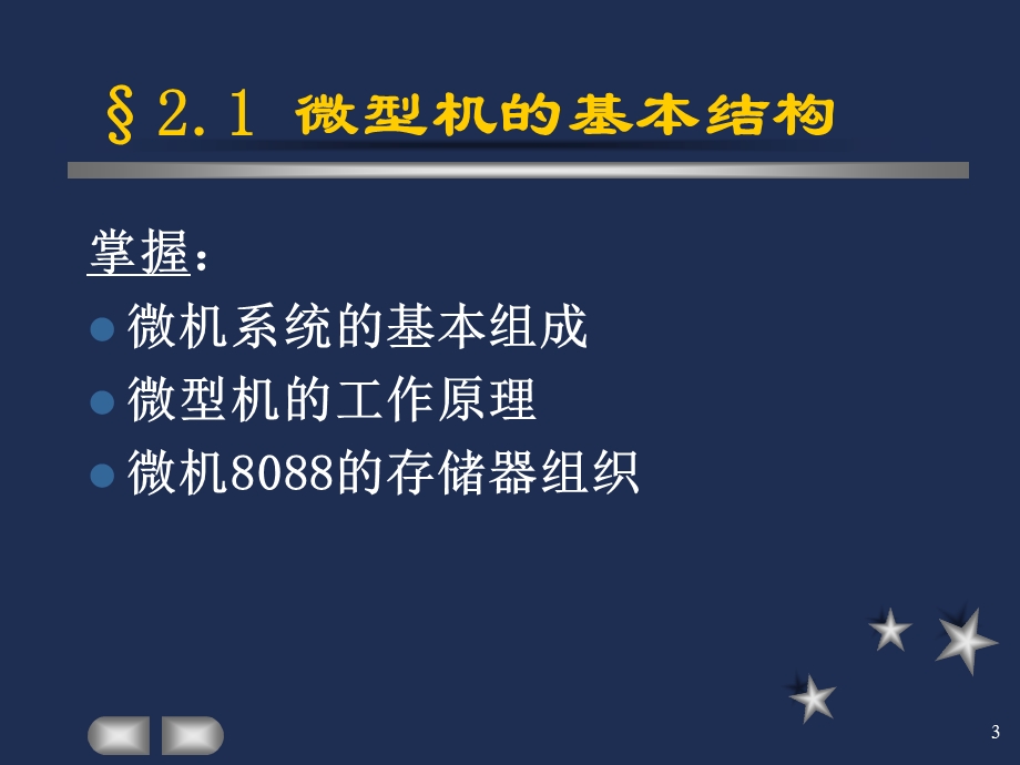 第微型计算机基础.ppt_第3页