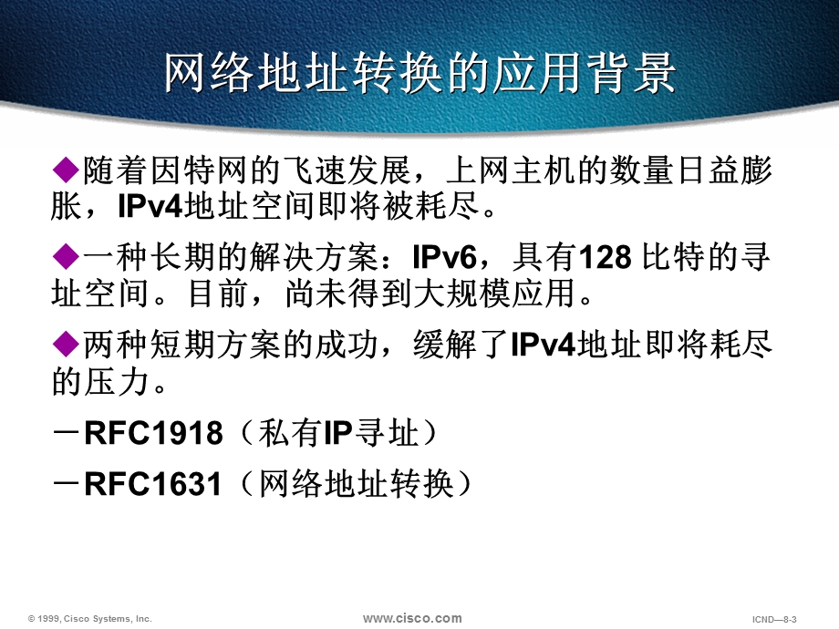 第网络地址转换.ppt_第3页