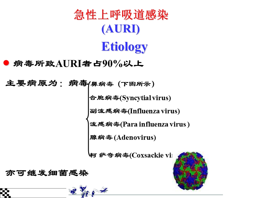 上呼吸道感染-儿科ppt课件.ppt_第3页