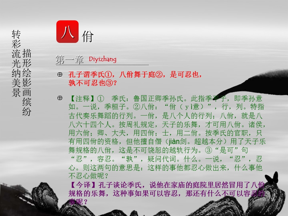 《论语》八佾篇第三.ppt_第2页