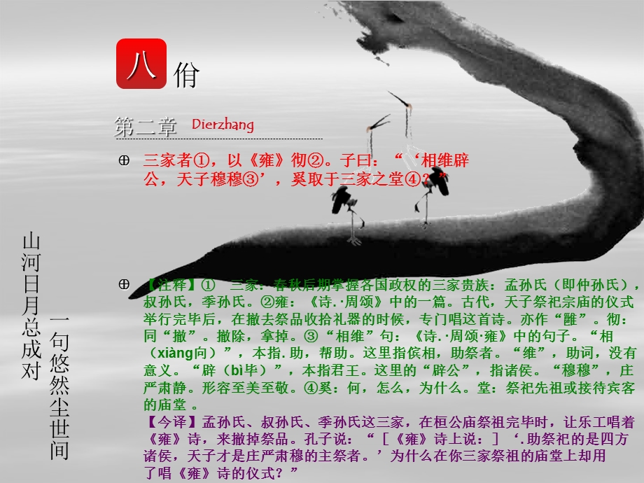 《论语》八佾篇第三.ppt_第3页