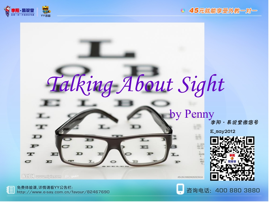 TalkingAboutSight.ppt_第1页