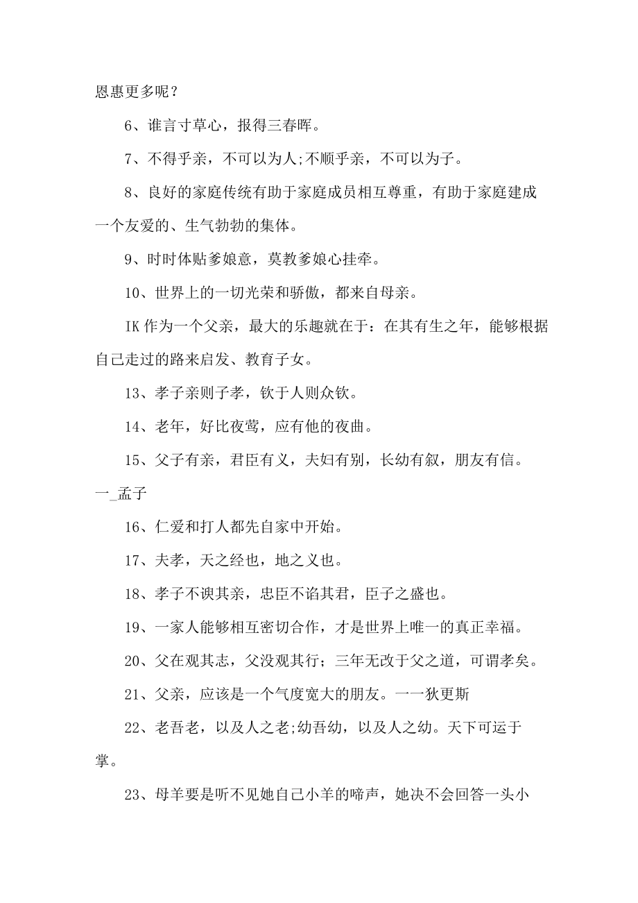 二十四孝顺口溜 （精编4份）.docx_第3页