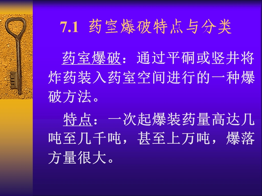 爆破施工技术药室爆破的特点和分类.ppt_第2页