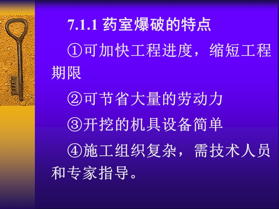 爆破施工技术药室爆破的特点和分类.ppt_第3页