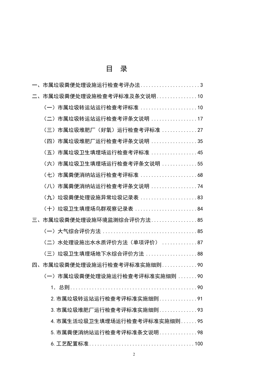 46.每周应对气体.doc_第2页