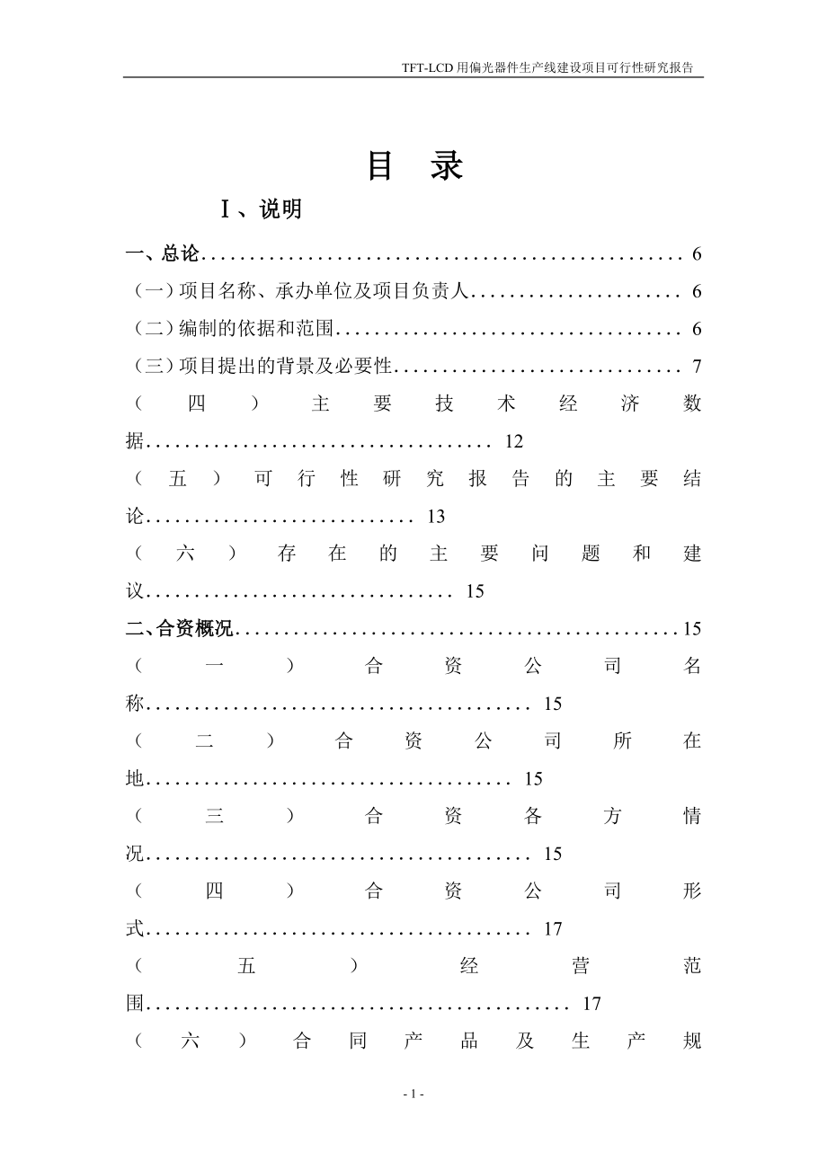 用偏光片你生产线建设可研报告精品.doc_第2页