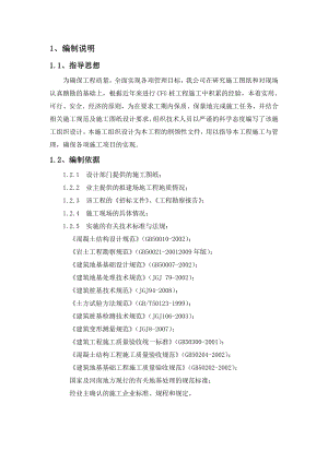 CFG桩基施工方案汇编.doc