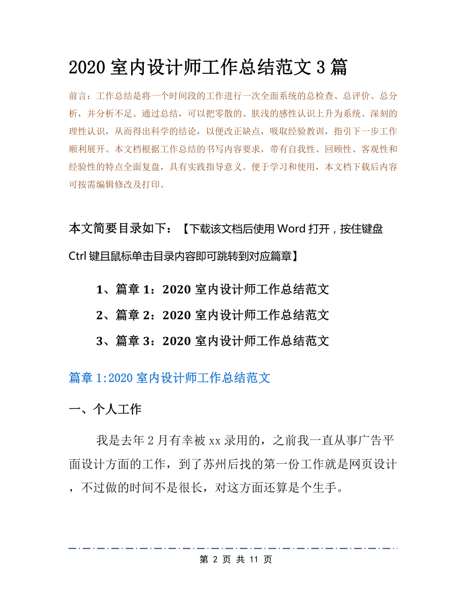 2020室内设计师工作总结范文3篇.docx_第2页